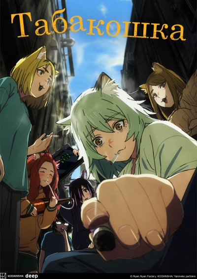 ��������� / Yani Neko